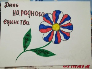 Концерт «Празднуем день народного единства»