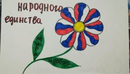 Концерт «Празднуем день народного единства»