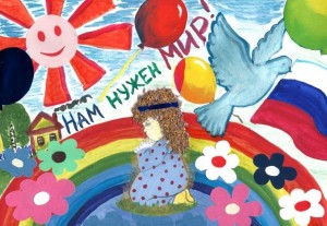 «Нам нужен мир» конкурс рисунков