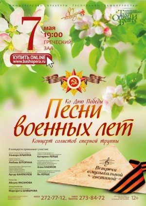 The Opera and Ballet Theater invites to the evening of vocal music "Songs of the War Years"