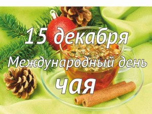 Чайные посиделки «Чай пей, да молодей!»
