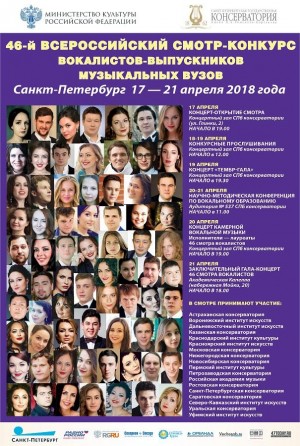 Выпускники Уфимского института искусств примут участие в вокальном конкурсе в Санкт-Петербурге