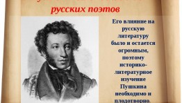 Беседа «О Пушкине и пушкинских местах»
