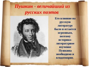 Беседа «О Пушкине и пушкинских местах»