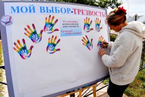 Тематическая программа «Трезвая Россия»
