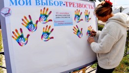 Тематическая программа «Трезвая Россия»