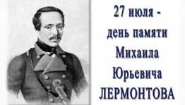 Уличная-акция «День лермонтовской поэзии»