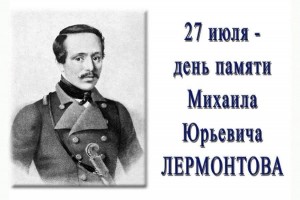 Уличная-акция «День лермонтовской поэзии»