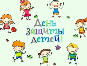 «Праздник детства»
