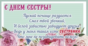 Участие в акции «Моя сестра». День сестры