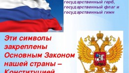 Викторина«Россия–Родина моя»