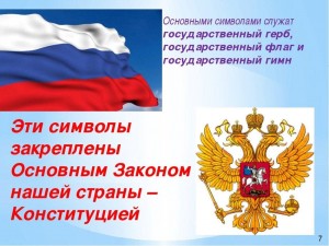 Викторина«Россия–Родина моя»