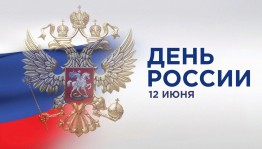 Книжная полка«Мой гимн, мой флаг, моя Россия!»