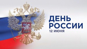 Книжная полка«Мой гимн, мой флаг, моя Россия!»