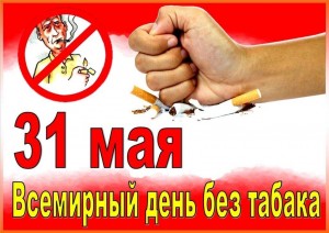 Информационно–разъяснительная беседа «Не прокури своё здоровье».