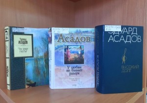 Книжная выставка «Строки о мужестве и любви»