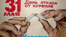 Акция «День без табака»