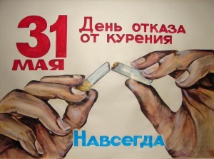 Акция «День без табака»