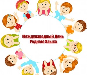 Тематический час «Мой родной язык–моя гордость»