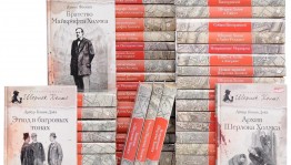 Книжная выставка «Увлекательный мир Конан Дойла»