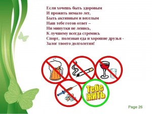 «Лучше быть здоровым»