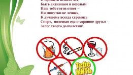 «Лучше быть здоровым»