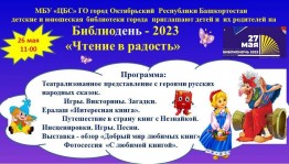Чтение в радость