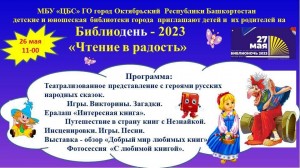 Чтение в радость