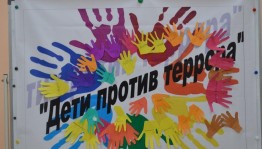 «Без терроризма жизнь краше»