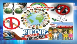 Видео-презентация «Терроризму не место в наших головах».