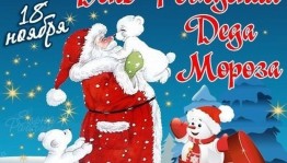 «День рождения Волшебника».