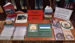 Час информации «По страницам Конституции Республики Башкортостан»