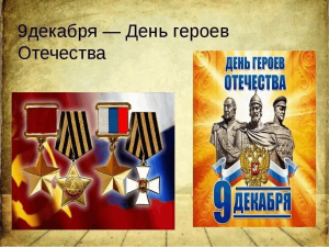 Час истории «Гордимся славою героев»