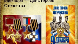Час истории «Гордимся славою героев»