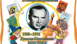 Сочинять для детей—наилучшая работа