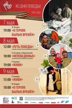 Башкирский государственный театр кукол приглашает на спектакли ко Дню Великой Победы