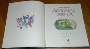 Путешествие в сказку «В гостях у маленькой Бабы Яги»