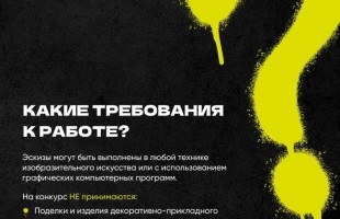 В Башкортостане стартовал молодёжный конкурс эскизов муралов