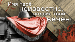 Патриотический час «Подвиг твой бессмертен»