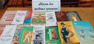 «Дым, уносящий здоровье»