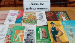 «Дым, уносящий здоровье»