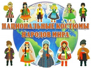 Познавательная программа «День народного костюма»