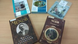 Выставка одной книги А. П. Чехов «Вишневый сад»