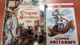 Литературный час«С днем рождения Хоттабыч»