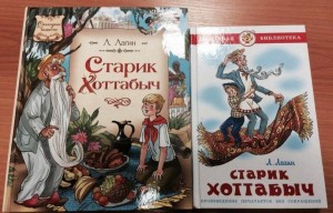 Литературный час«С днем рождения Хоттабыч»