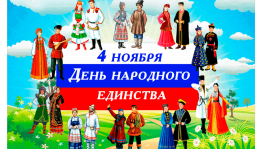 Книжная выставка«Когда мы вместе-мы едины»