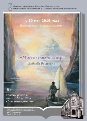 В Доме купца Чижова открылась первая персональная выставка молодого художника Василины Янбаевой