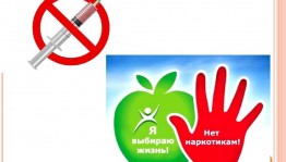 Беседа «Стоп наркотикам!»