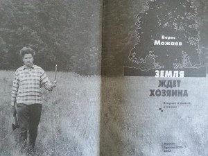 «Мастер деревенской прозы»