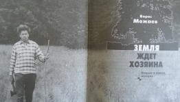 «Мастер деревенской прозы»